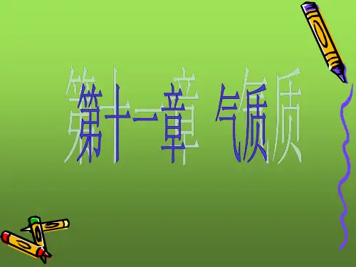 气质 PPT课件