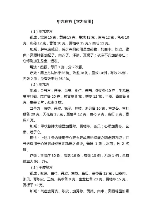 甲亢专方【学为所用】