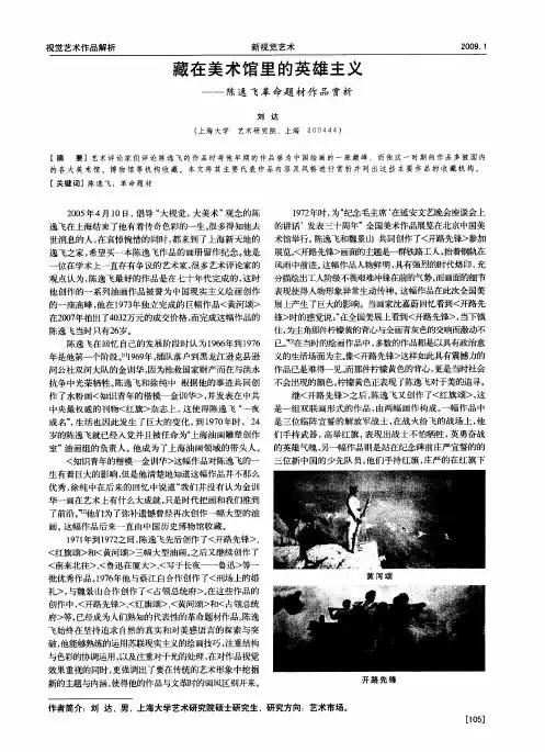 藏在美术馆里的英雄主义——陈逸飞革命题材作品赏析