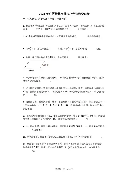 2021年广西桂林市某校小升初数学试卷