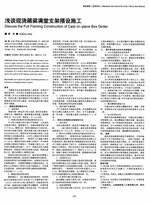 浅谈现浇箱粱满堂支架搭设施工