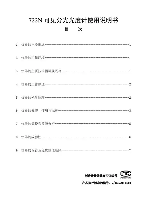 722N使用说明书