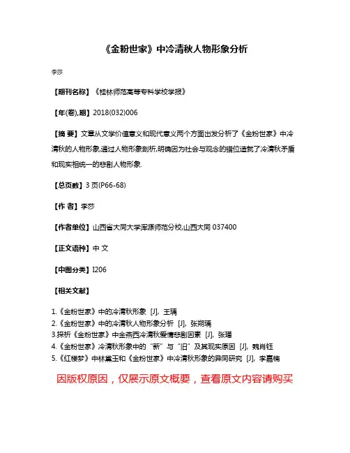 《金粉世家》中冷清秋人物形象分析