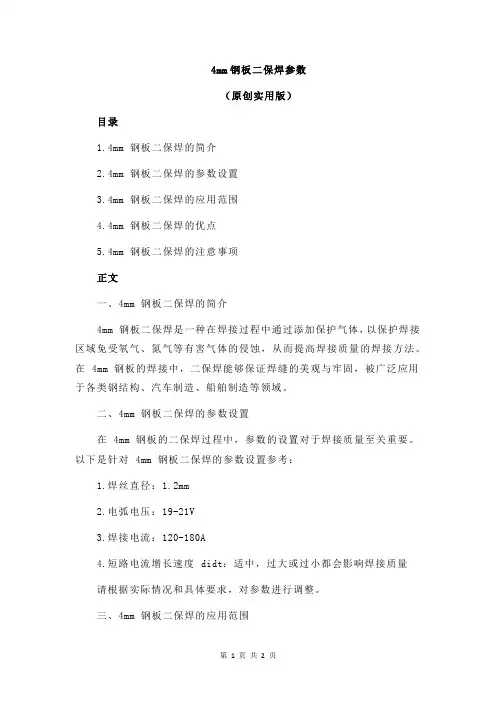 4mm钢板二保焊参数
