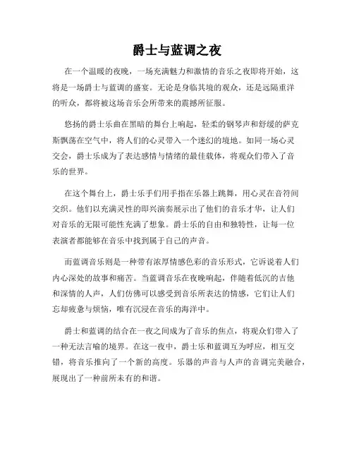爵士与蓝调之夜
