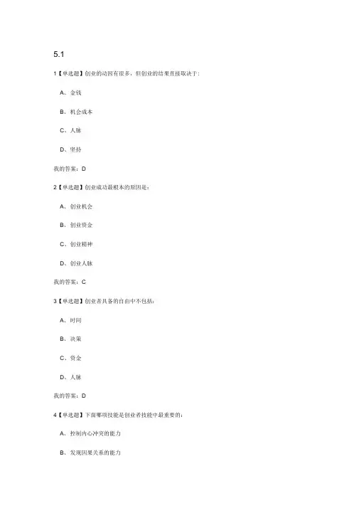 大学生创业基础五~七章答案