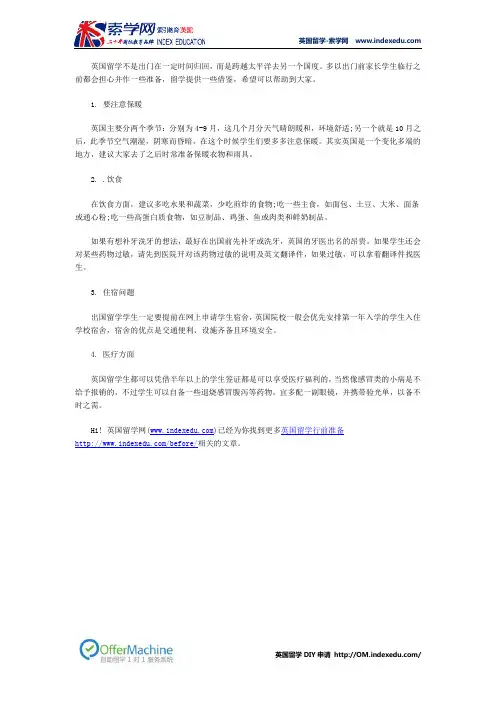 英国留学行前准备必备项