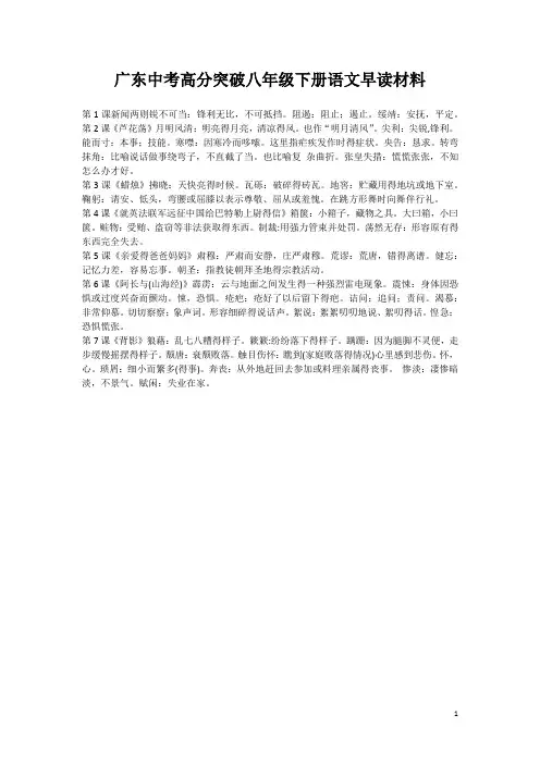 广东中考高分突破八年级下册语文早读材料