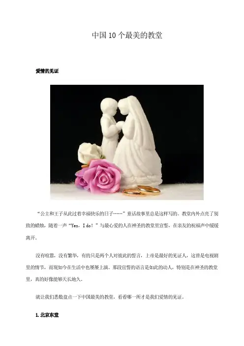 中国10个最美的教堂