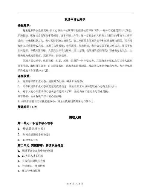 职场幸福心理学--褚立欣