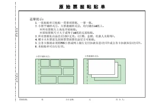 新版A4粘贴单