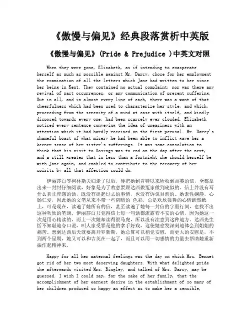《傲慢与偏见》经典段落赏析中英版