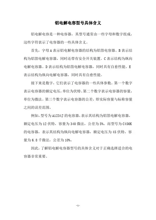 铝电解电容型号具体含义