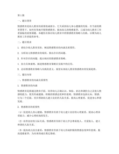 教资考试面试题目(3篇)