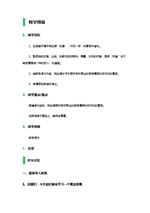 东郭先生和狼教学设计教案