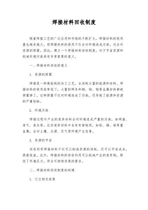 焊接材料回收制度