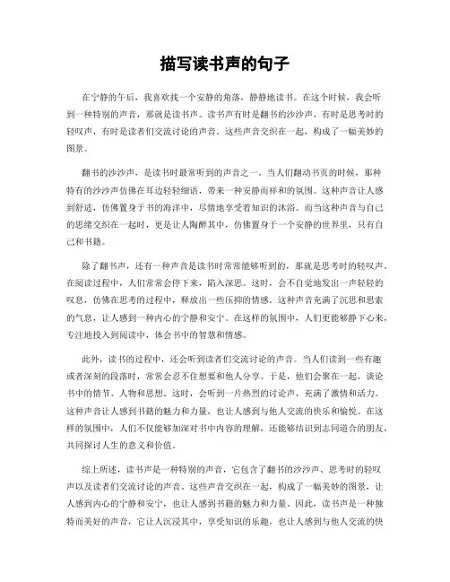 描写读书声的句子