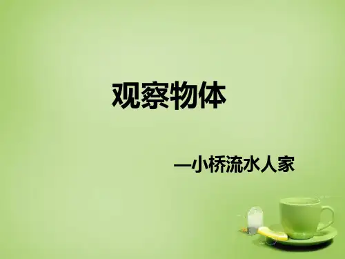 青岛版小学数学二年级上册课件 方向与位置 2
