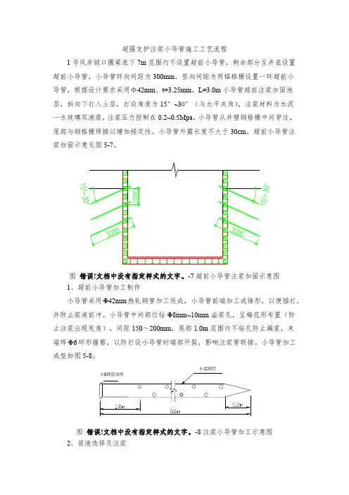 超强支护注浆小导管施工工艺流程5