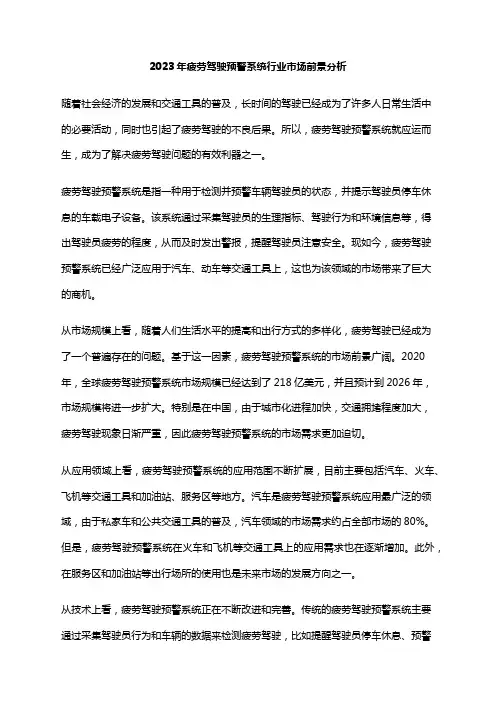2023年疲劳驾驶预警系统行业市场前景分析