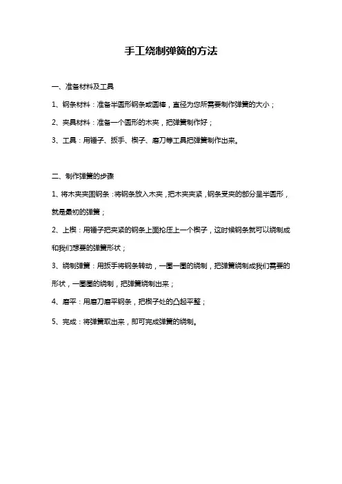 手工绕制弹簧的方法