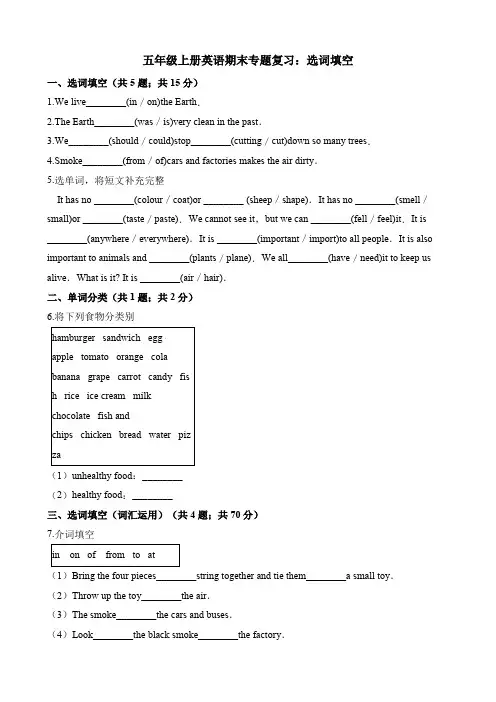 五年级上册英语期末专题复习：选词填空 牛津上海版(三起)(含解析)