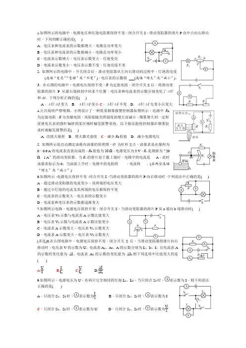 初中物理动态电路定性分析专题
