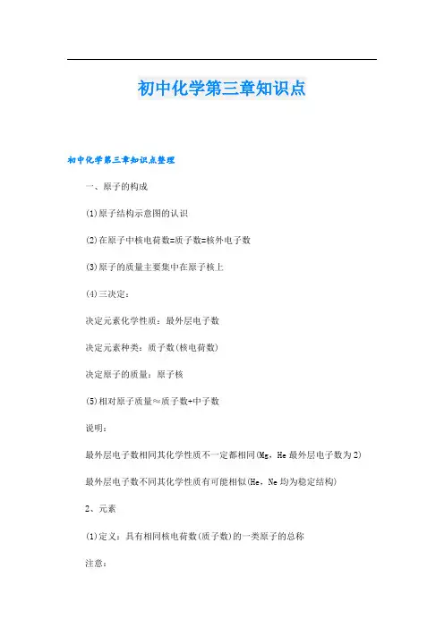 初中化学第三章知识点.doc