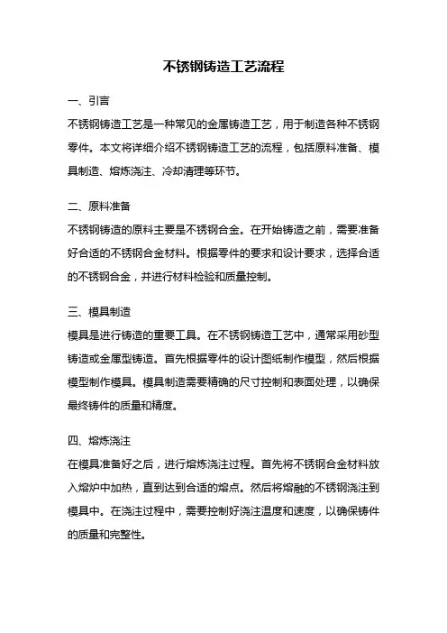 不锈钢铸造工艺流程