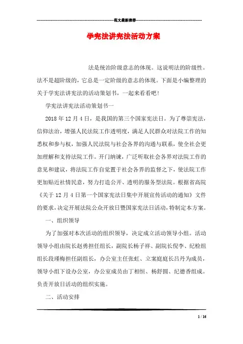 学宪法讲宪法活动方案