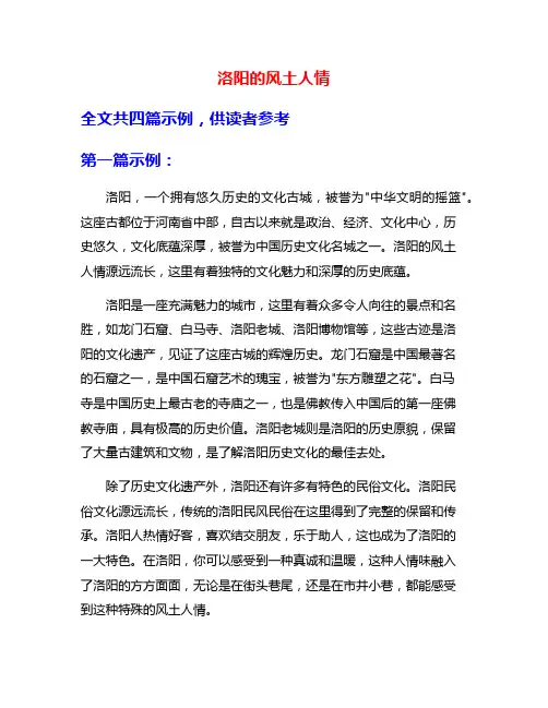 洛阳的风土人情