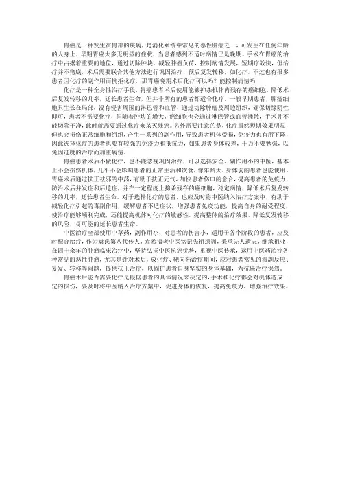 胃癌晚期术后化疗可以吗？能控制病情吗
