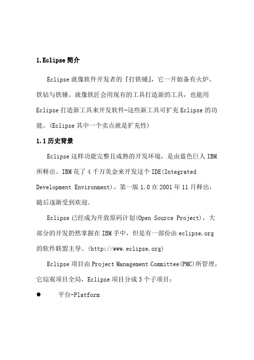 Eclipse安装配置详解 中文教程