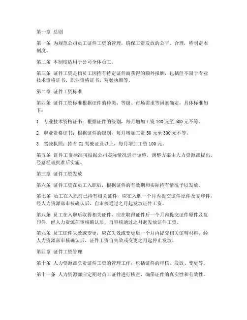 员工证件工资管理制度