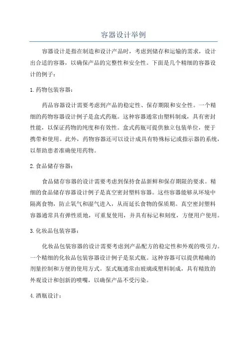 容器设计举例