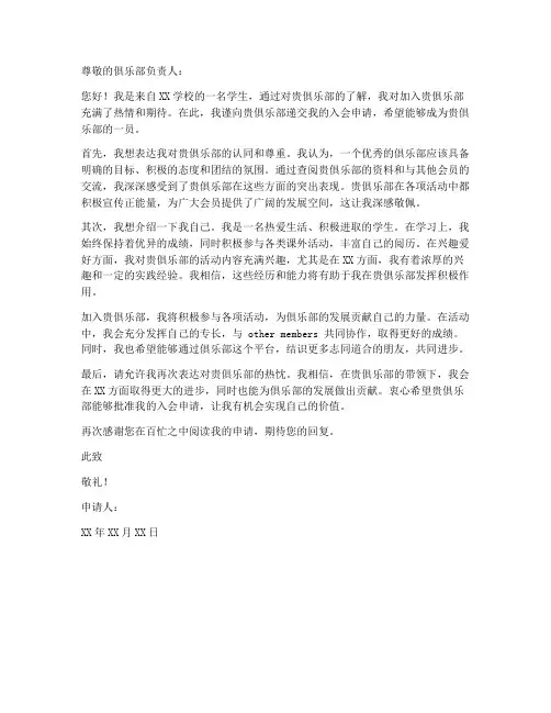 学生入俱乐部申请书模板
