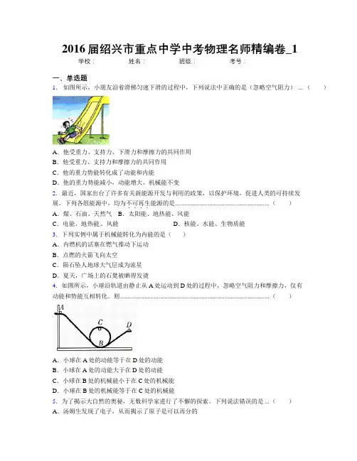 2016届绍兴市重点中学中考物理名师精编卷_1