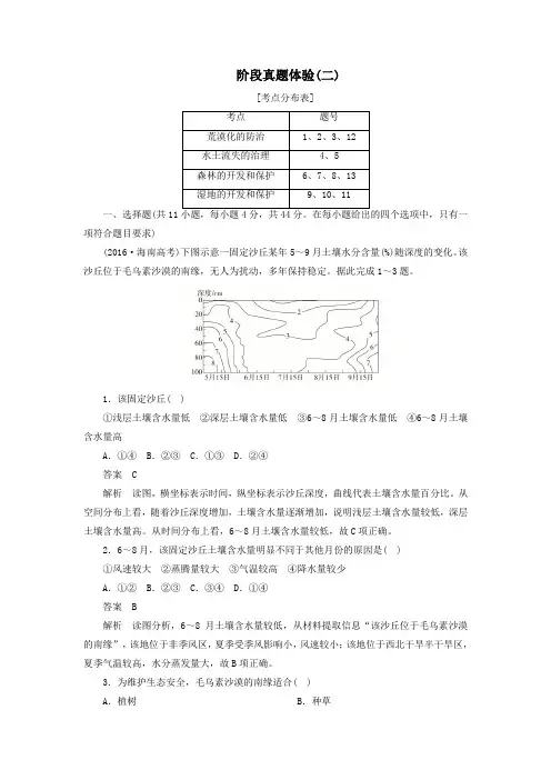 2020年高中地理第二章区域生态环境建设阶段真题体验二含解析人教版必修3.doc