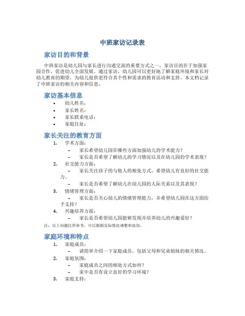 中班家访记录表