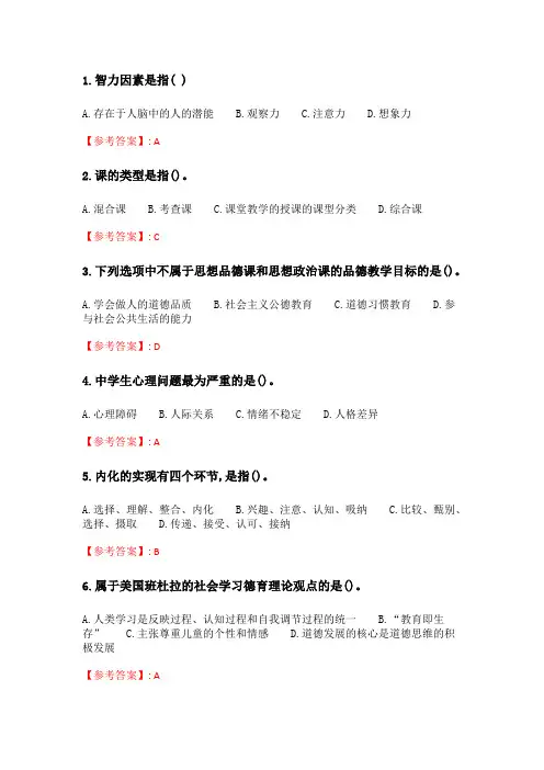 奥鹏2020年6月福师《中学思想政治教育学科论》在线作业二.doc