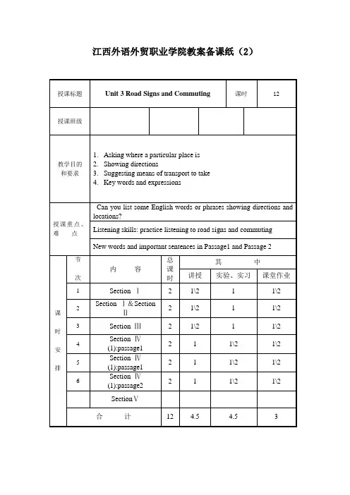 新编实用英语综合教程1(第四版)Unit3教案