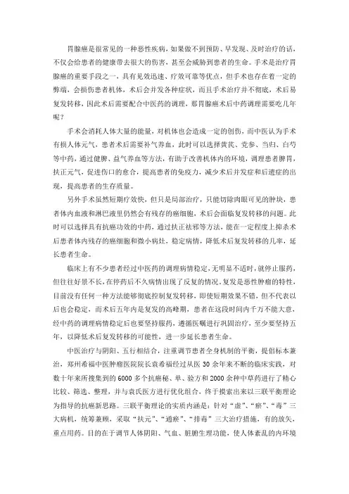 胃腺癌术后中药调理要吃几年