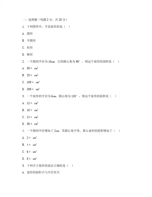 六年级数学扇形试卷及答案