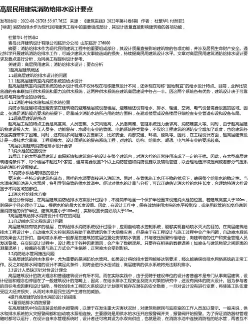 高层民用建筑消防给排水设计要点