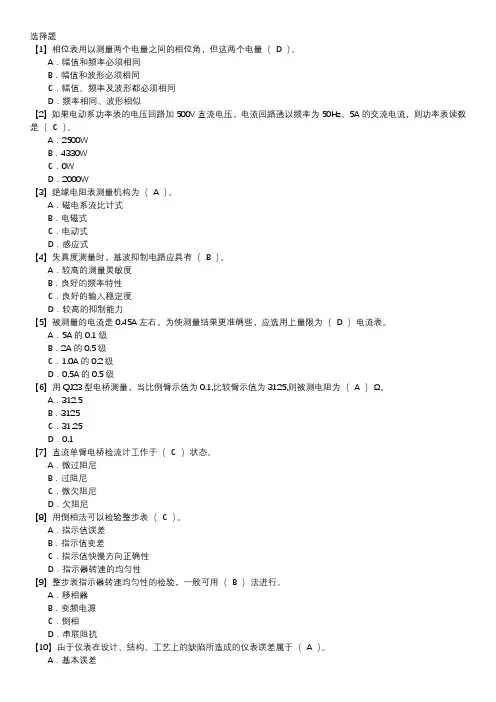 电测仪表职业技能鉴定题库(中级工)第041套
