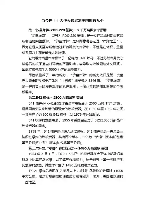 当今世上十大逆天核武器美国拥有九个