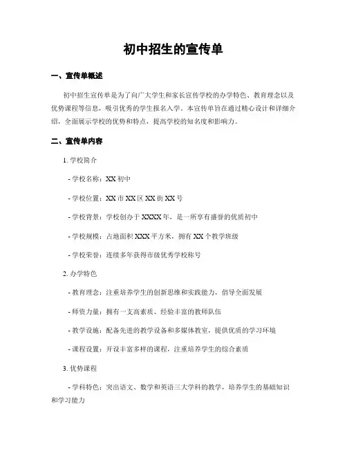 初中招生的宣传单