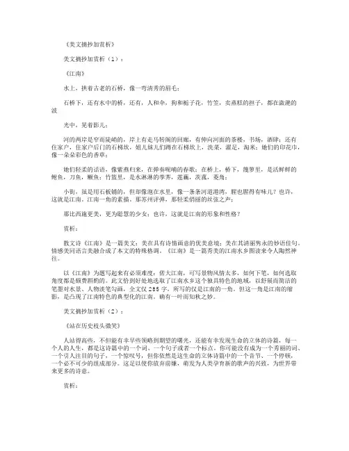 美文摘抄加赏析100篇
