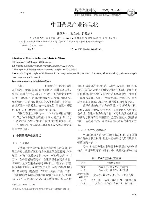 中国芒果产业链现状