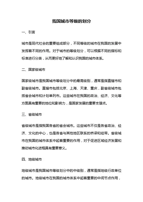 我国城市等级的划分